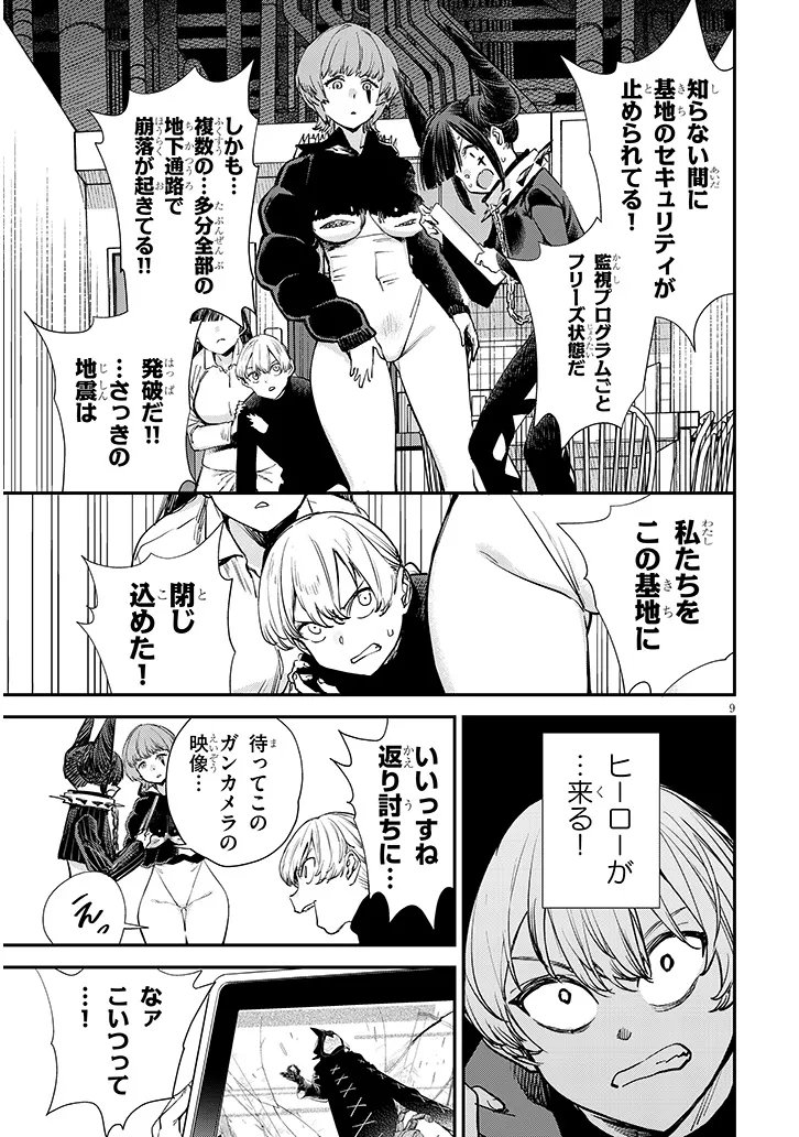 Oreochi Slave Hero Collection - Chapter 19.1 - Page 9