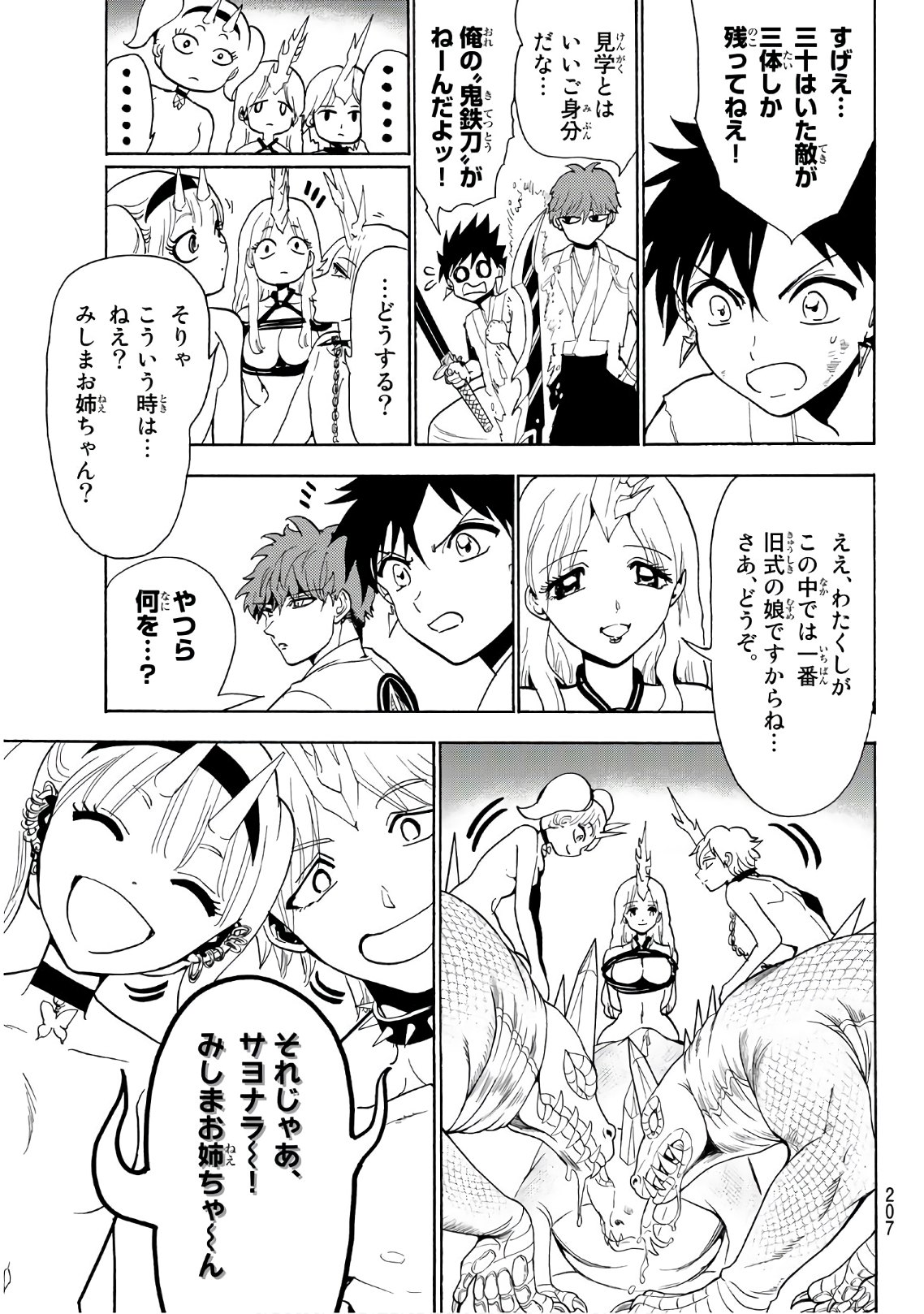 Orient - Chapter 66 - Page 11