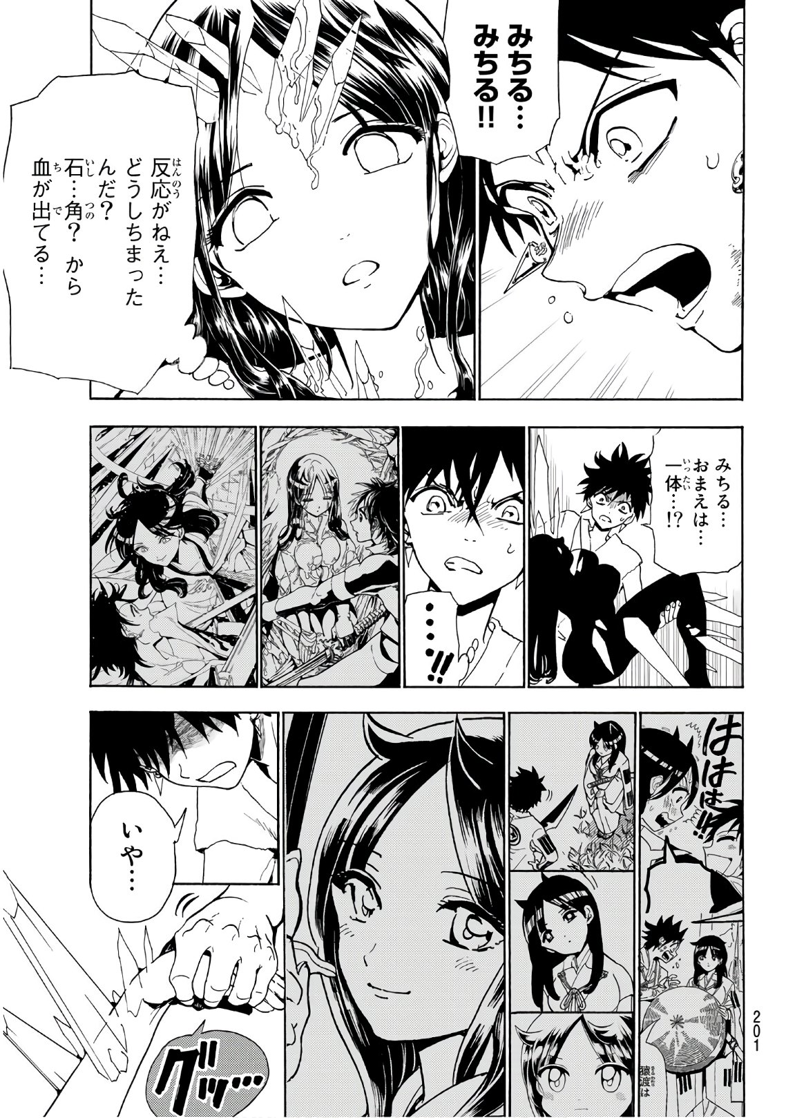 Orient - Chapter 66 - Page 5