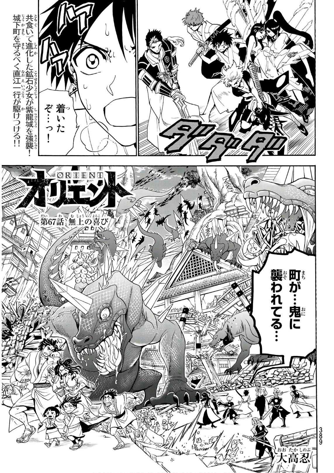 Orient - Chapter 67 - Page 1