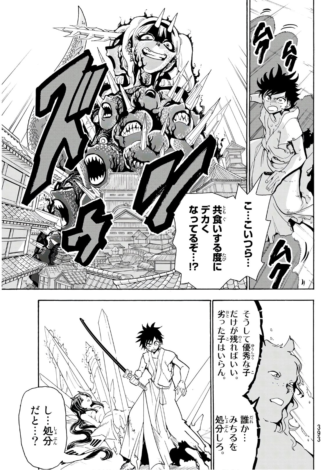 Orient - Chapter 67 - Page 5