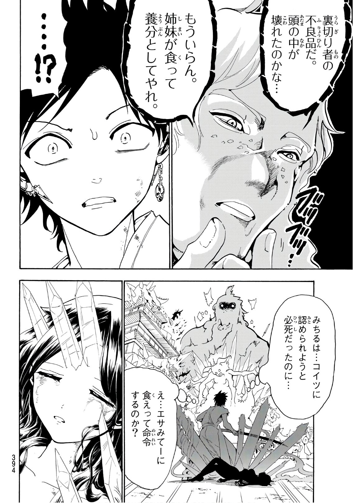 Orient - Chapter 67 - Page 6