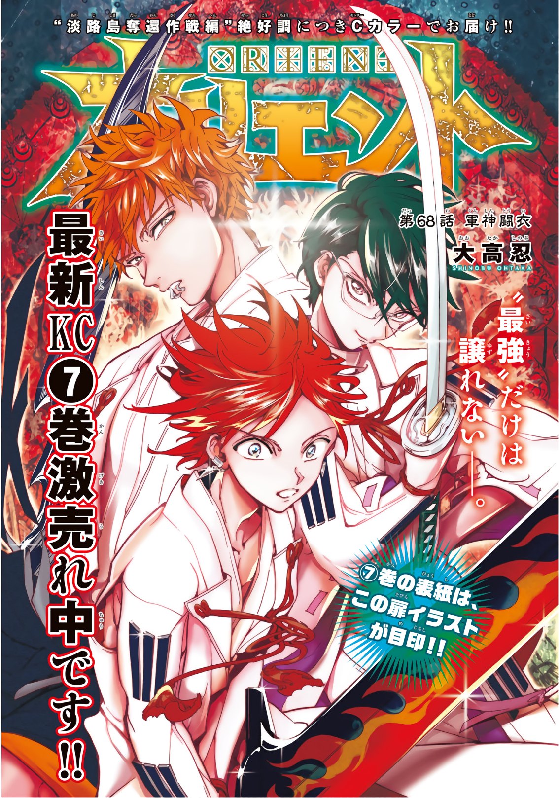 Orient - Chapter 68 - Page 1