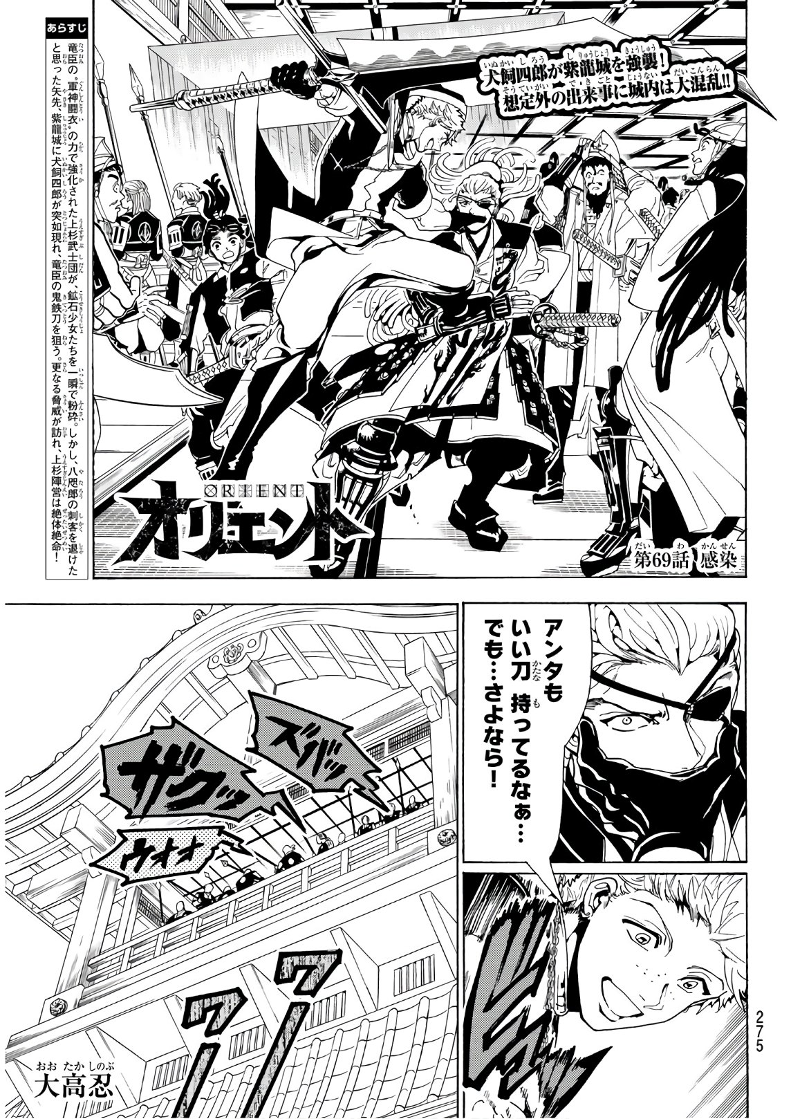 Orient - Chapter 69 - Page 1