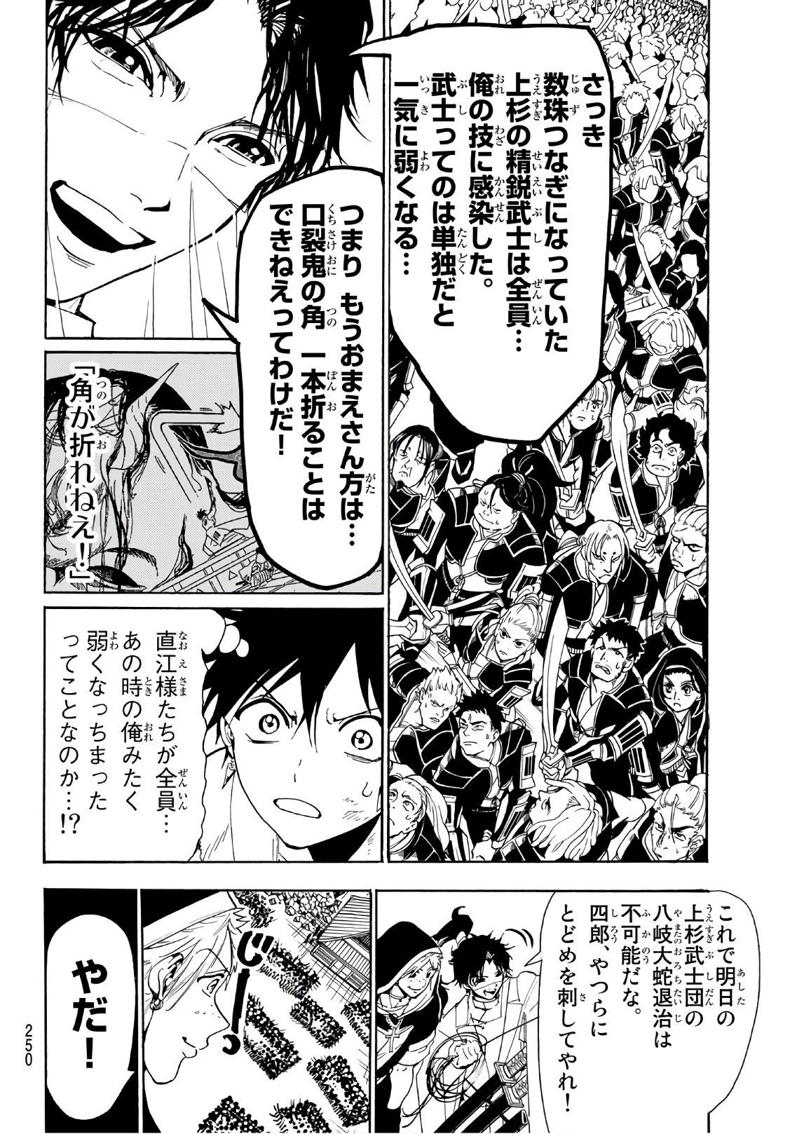 Orient - Chapter 70 - Page 6