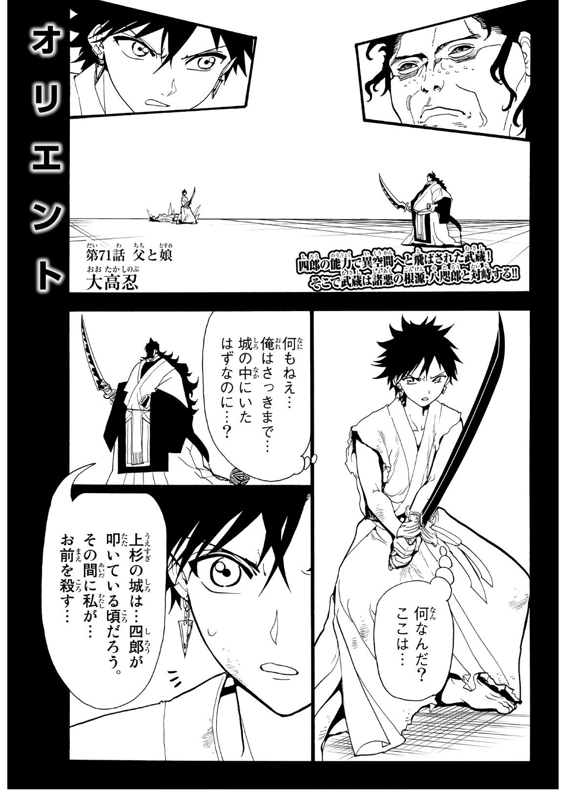 Orient - Chapter 71 - Page 1