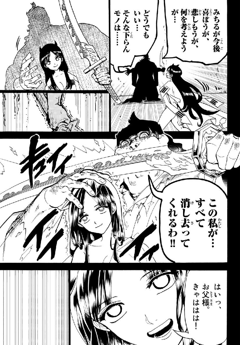 Orient - Chapter 72 - Page 17