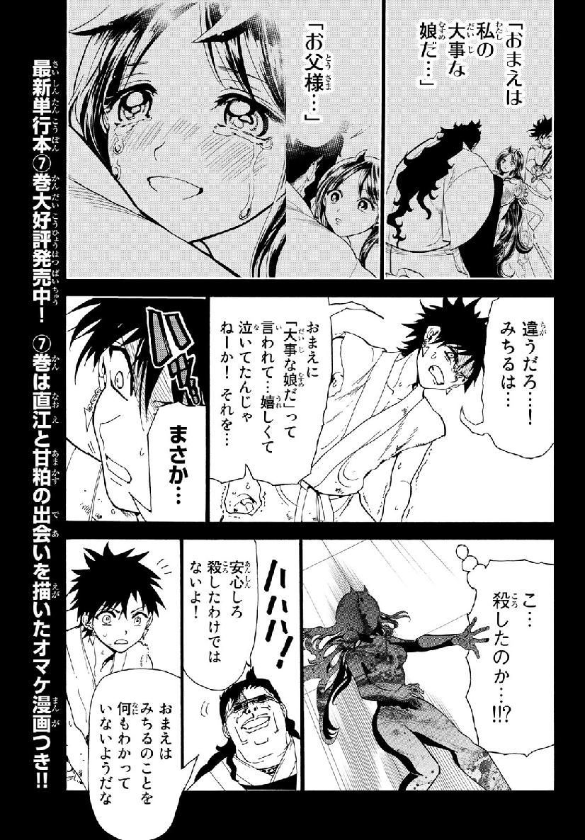 Orient - Chapter 72 - Page 3