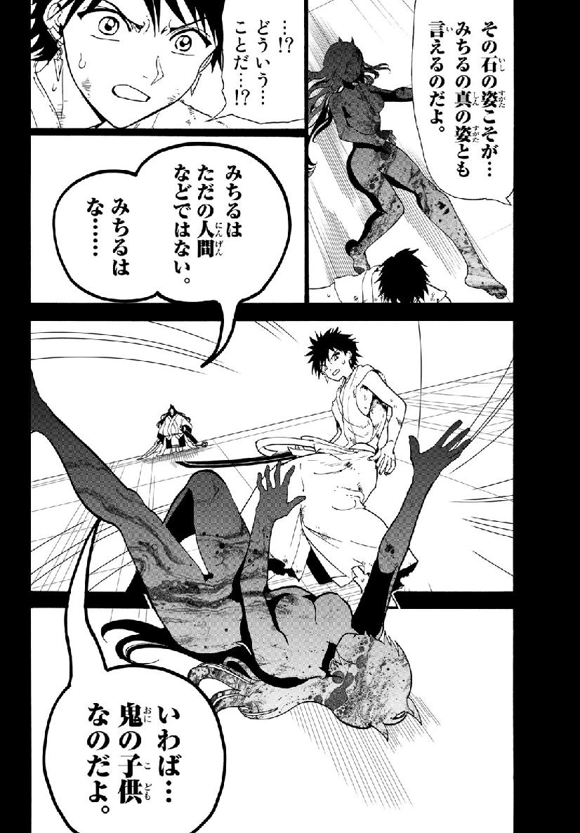 Orient - Chapter 72 - Page 4