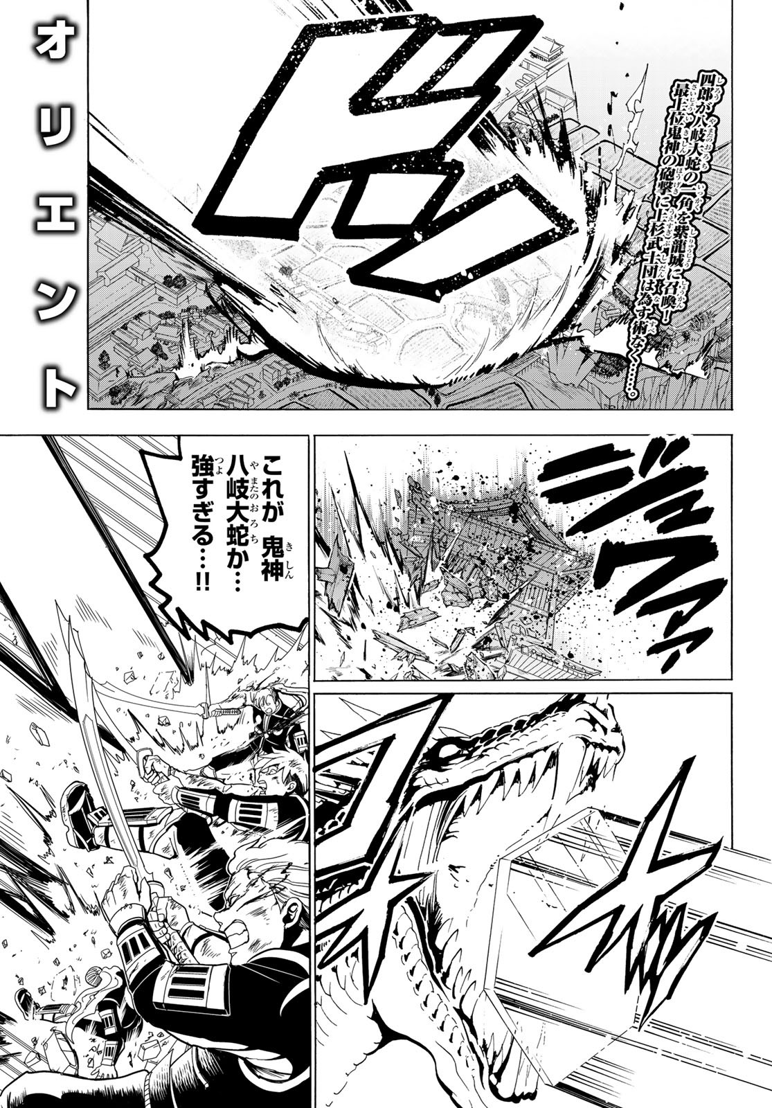 Orient - Chapter 73 - Page 1