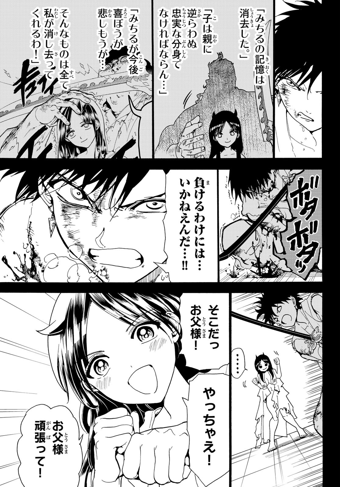 Orient - Chapter 73 - Page 11