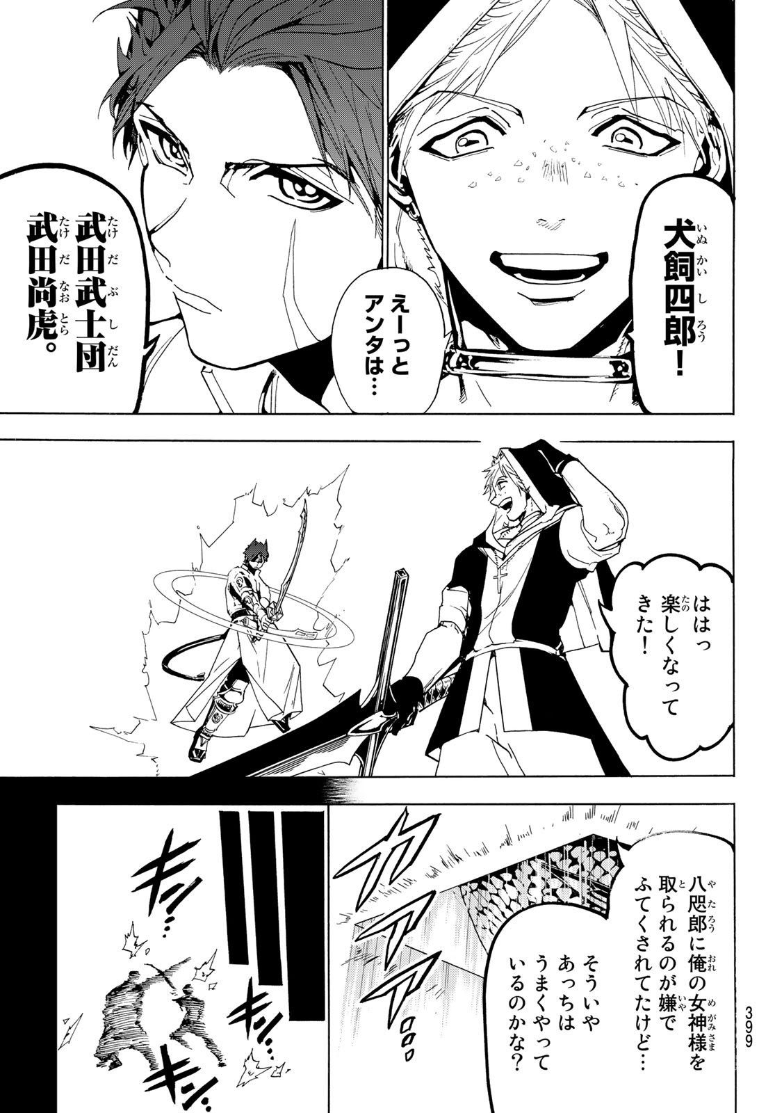 Orient - Chapter 73 - Page 7