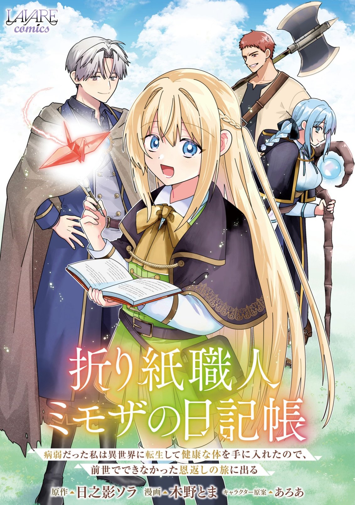 Origami Shokunin Mimosa Nikkichou - Chapter 1 - Page 1