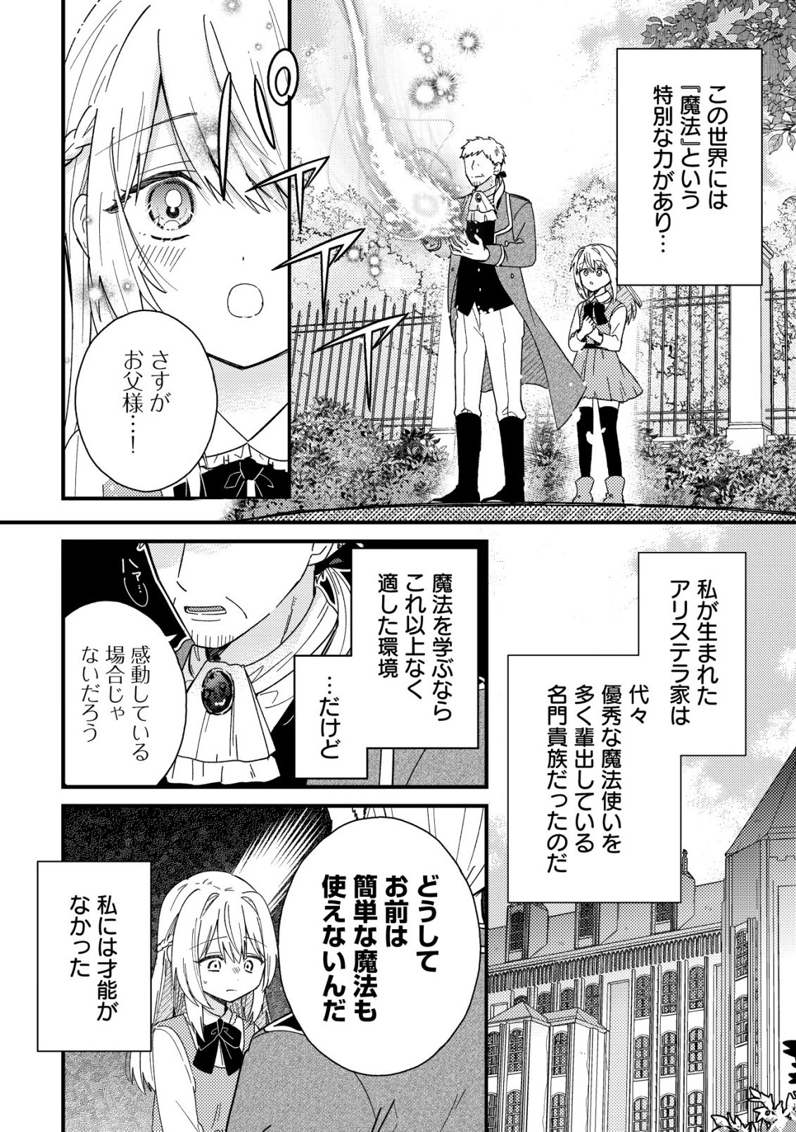 Origami Shokunin Mimosa Nikkichou - Chapter 1 - Page 13