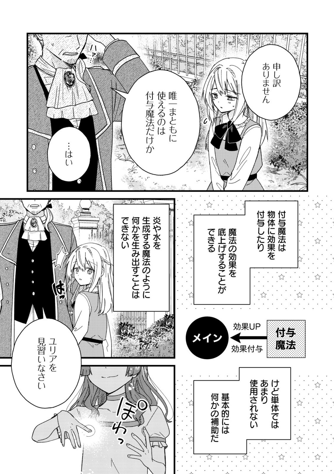 Origami Shokunin Mimosa Nikkichou - Chapter 1 - Page 14