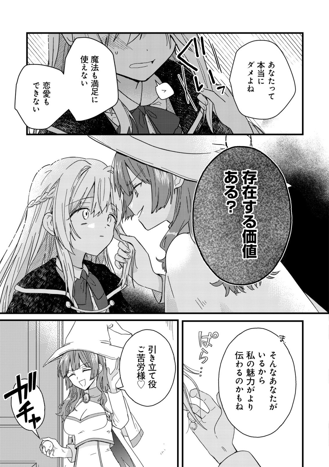 Origami Shokunin Mimosa Nikkichou - Chapter 1 - Page 21