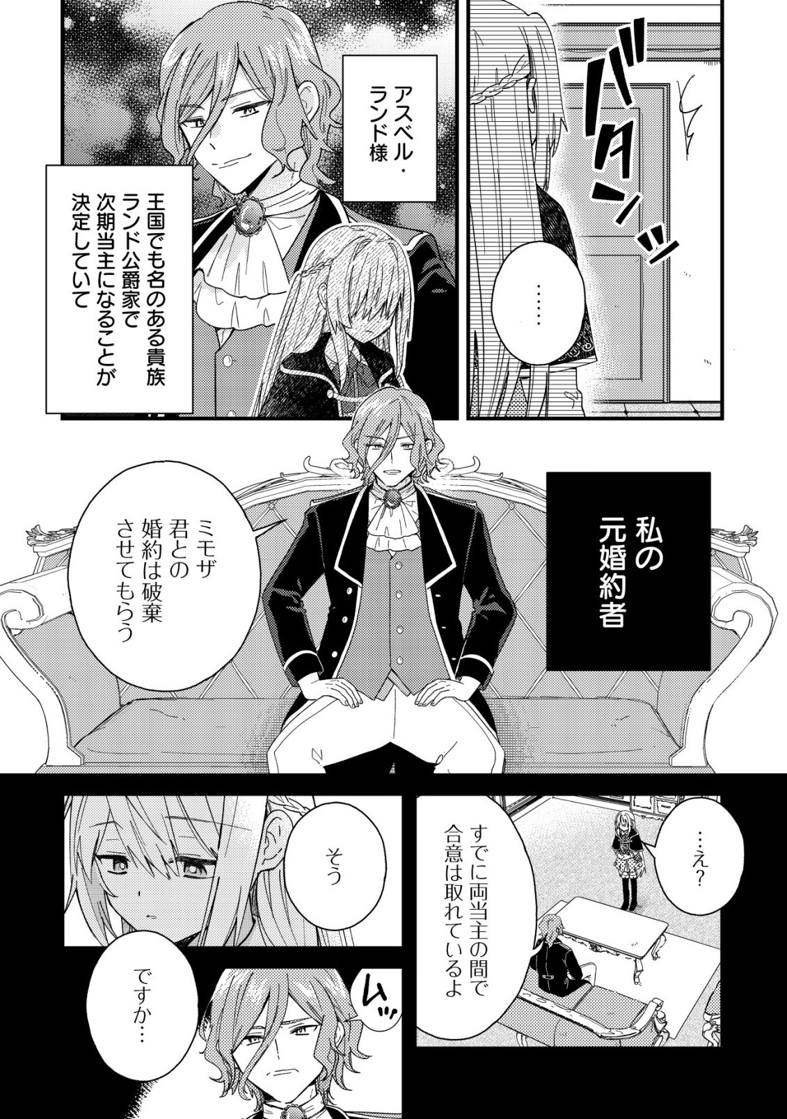 Origami Shokunin Mimosa Nikkichou - Chapter 1 - Page 22