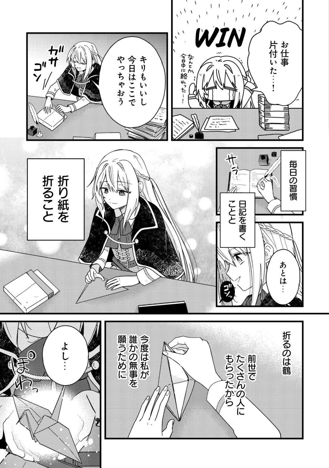 Origami Shokunin Mimosa Nikkichou - Chapter 1 - Page 25