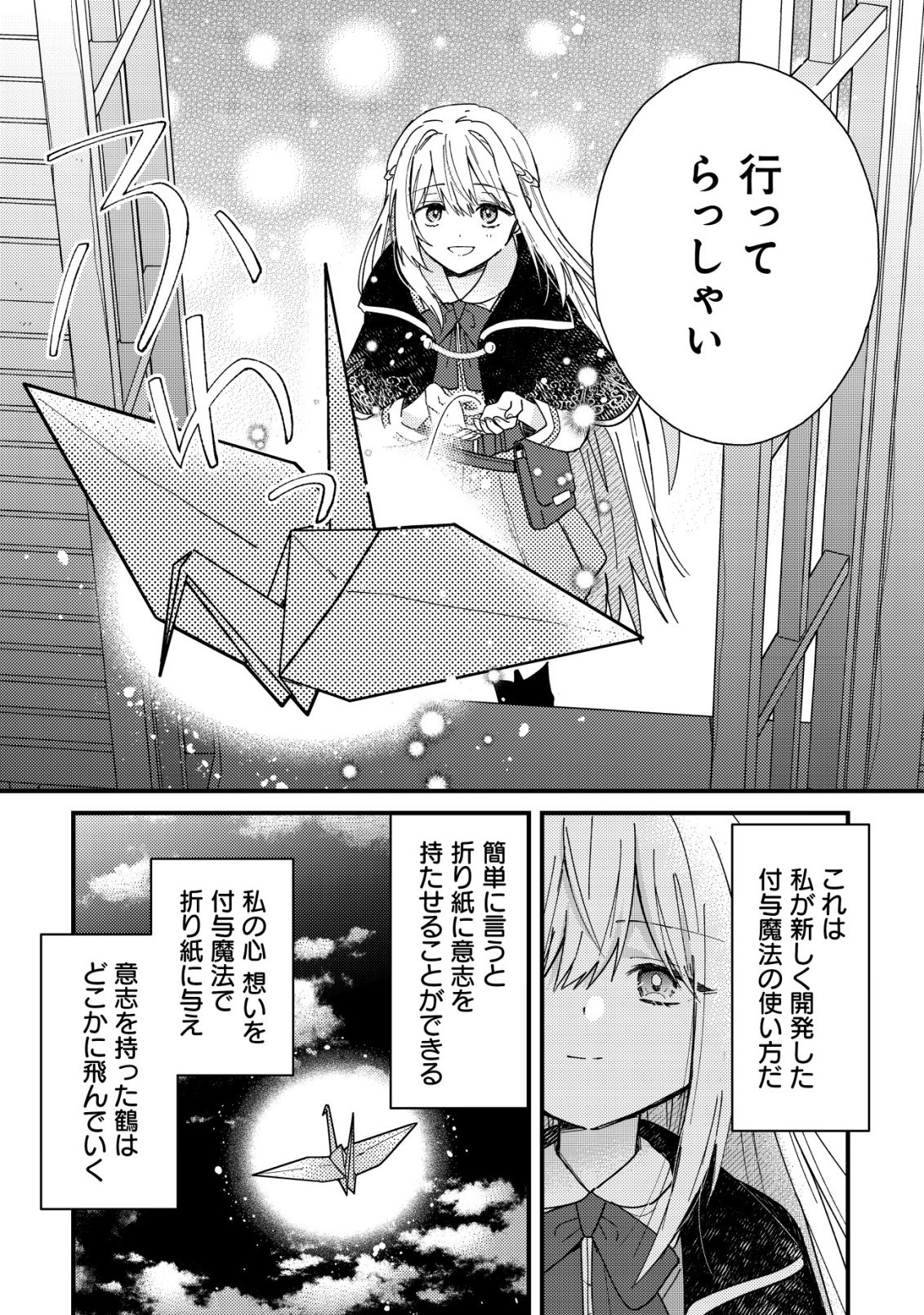 Origami Shokunin Mimosa Nikkichou - Chapter 1 - Page 26