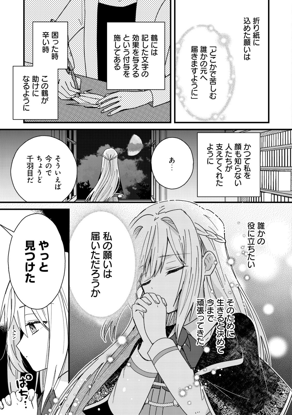 Origami Shokunin Mimosa Nikkichou - Chapter 1 - Page 27