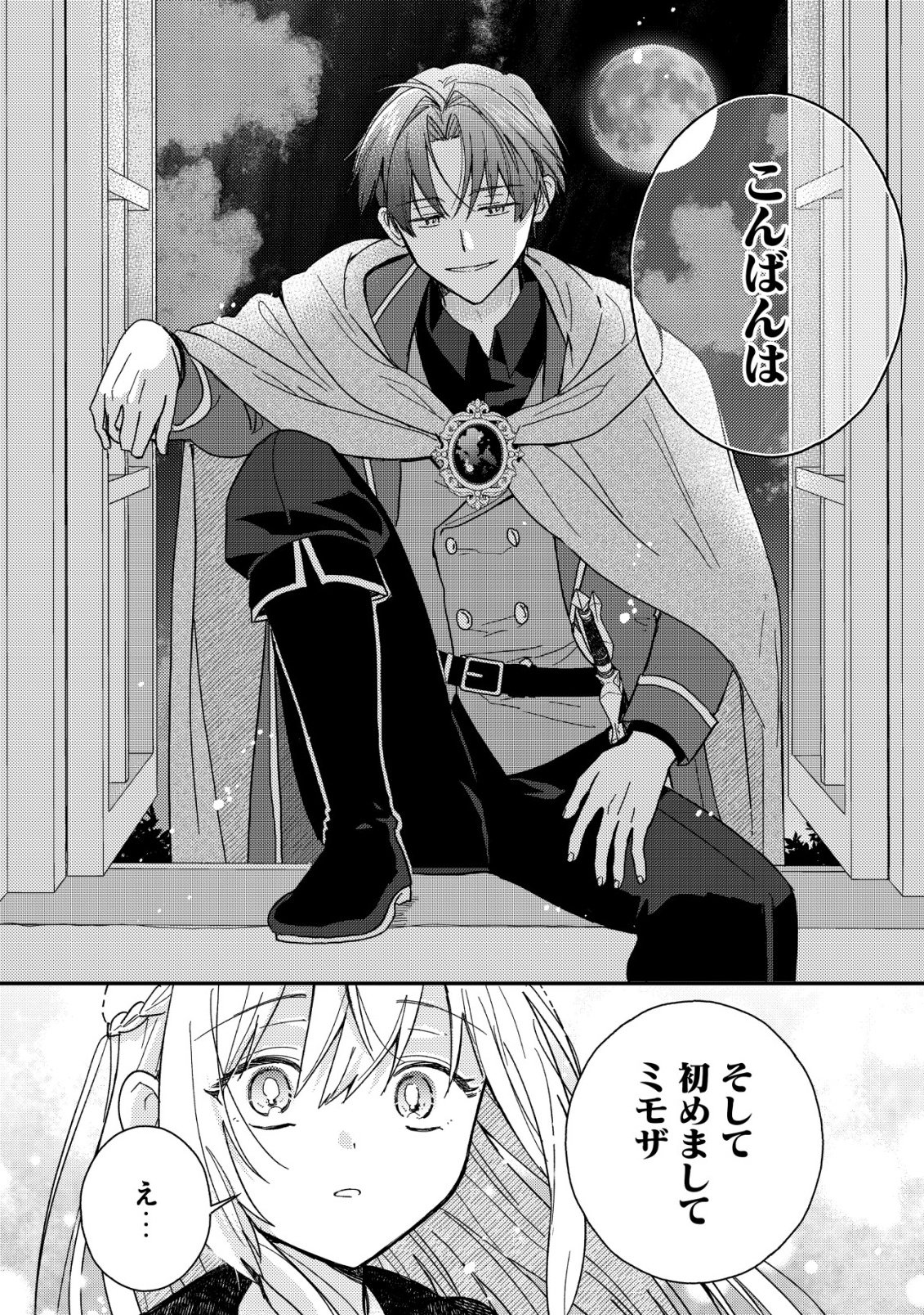 Origami Shokunin Mimosa Nikkichou - Chapter 1 - Page 28