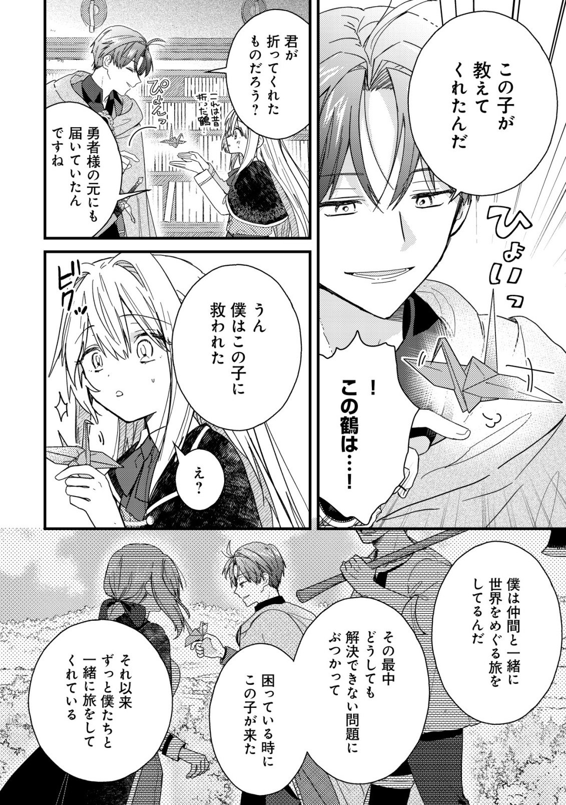Origami Shokunin Mimosa Nikkichou - Chapter 1 - Page 30