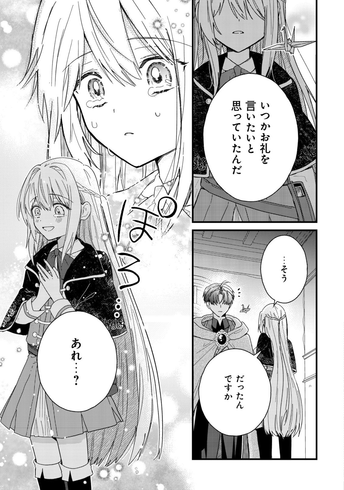 Origami Shokunin Mimosa Nikkichou - Chapter 1 - Page 31