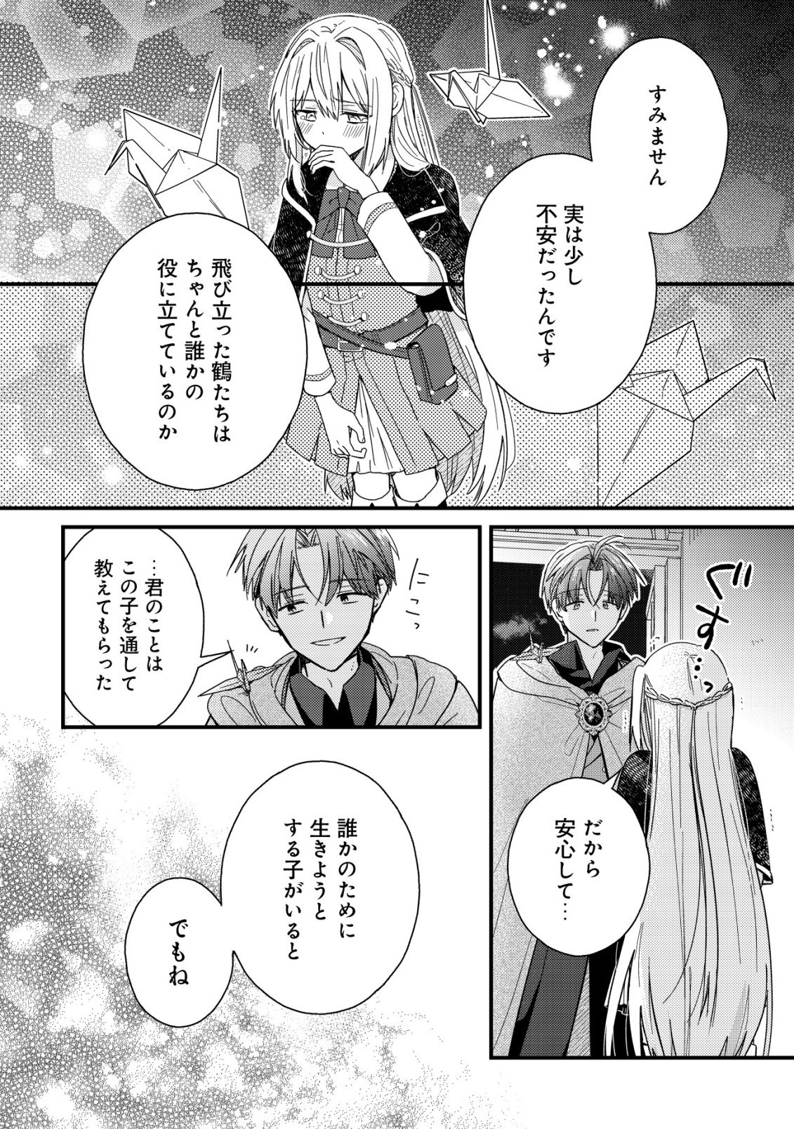 Origami Shokunin Mimosa Nikkichou - Chapter 1 - Page 32