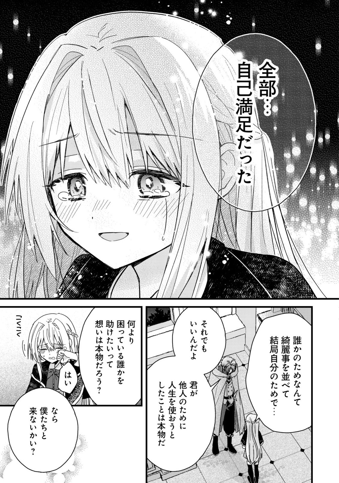 Origami Shokunin Mimosa Nikkichou - Chapter 1 - Page 35