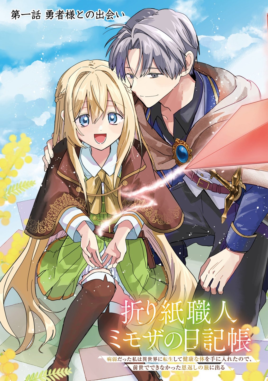 Origami Shokunin Mimosa Nikkichou - Chapter 1 - Page 4