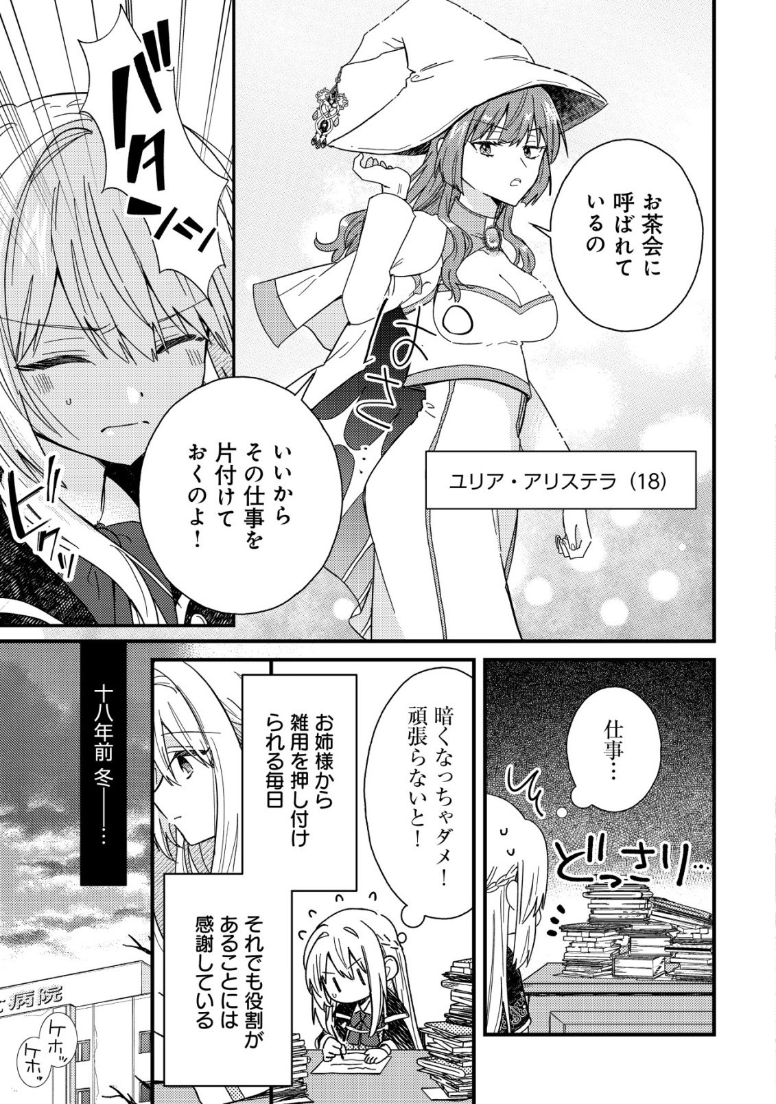 Origami Shokunin Mimosa Nikkichou - Chapter 1 - Page 6