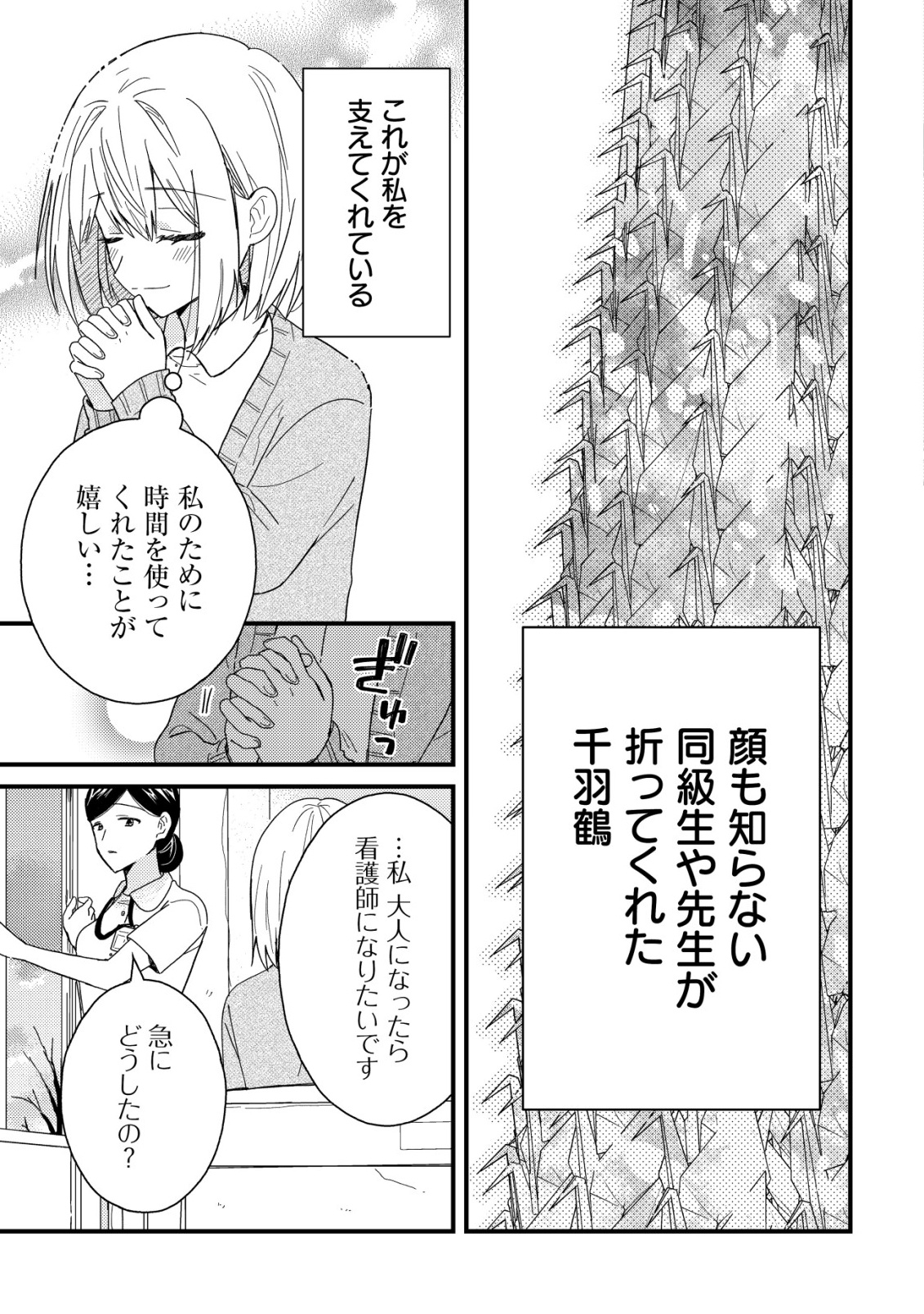 Origami Shokunin Mimosa Nikkichou - Chapter 1 - Page 8