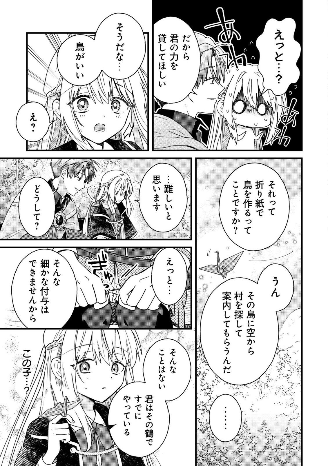 Origami Shokunin Mimosa Nikkichou - Chapter 2 - Page 10