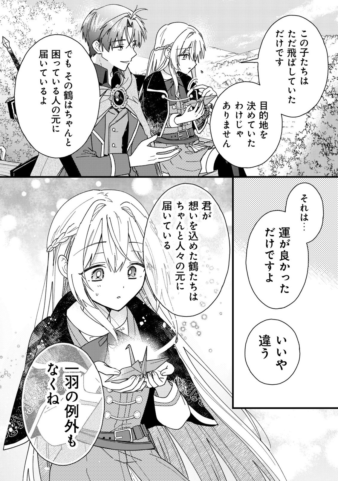 Origami Shokunin Mimosa Nikkichou - Chapter 2 - Page 11
