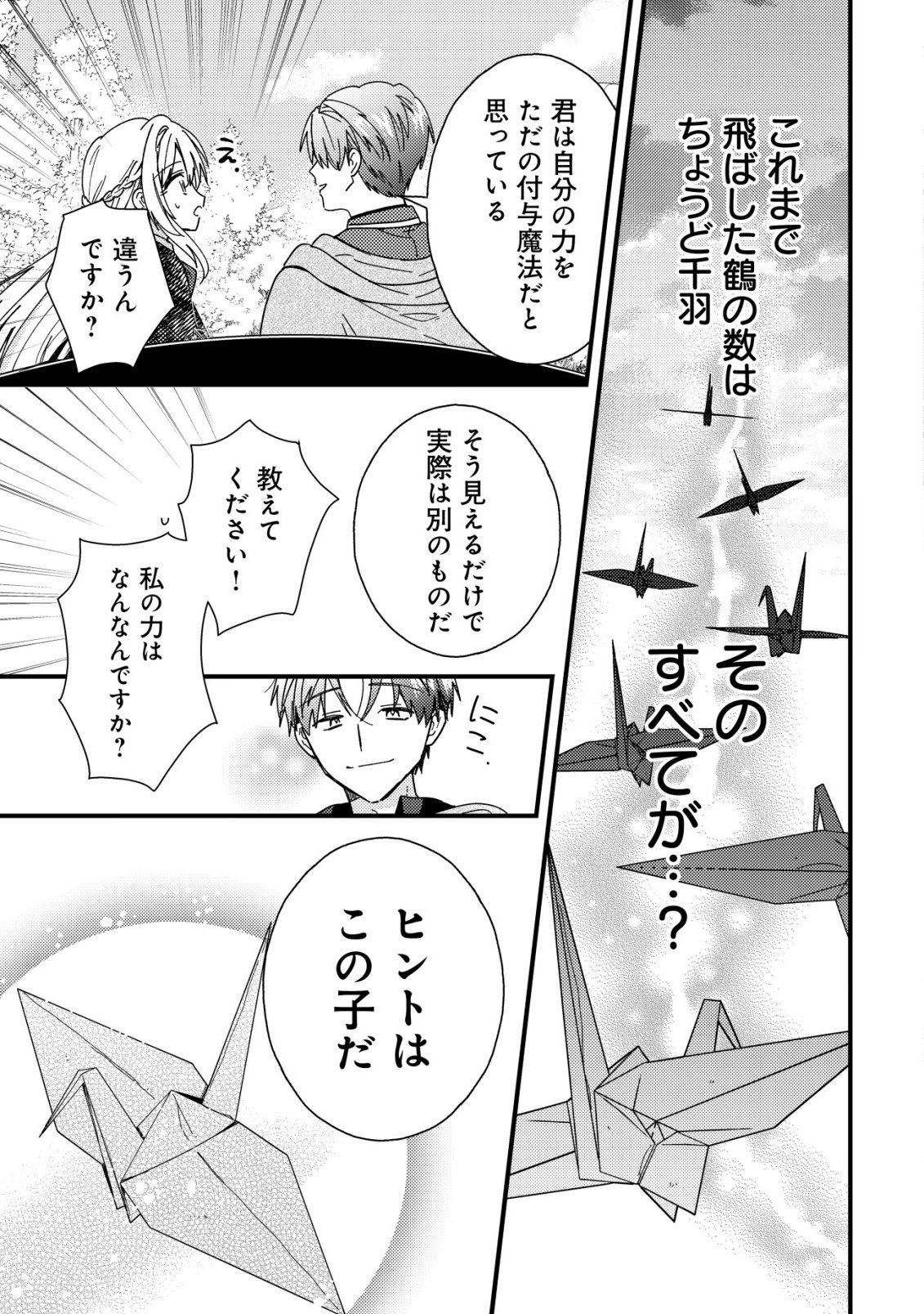 Origami Shokunin Mimosa Nikkichou - Chapter 2 - Page 12