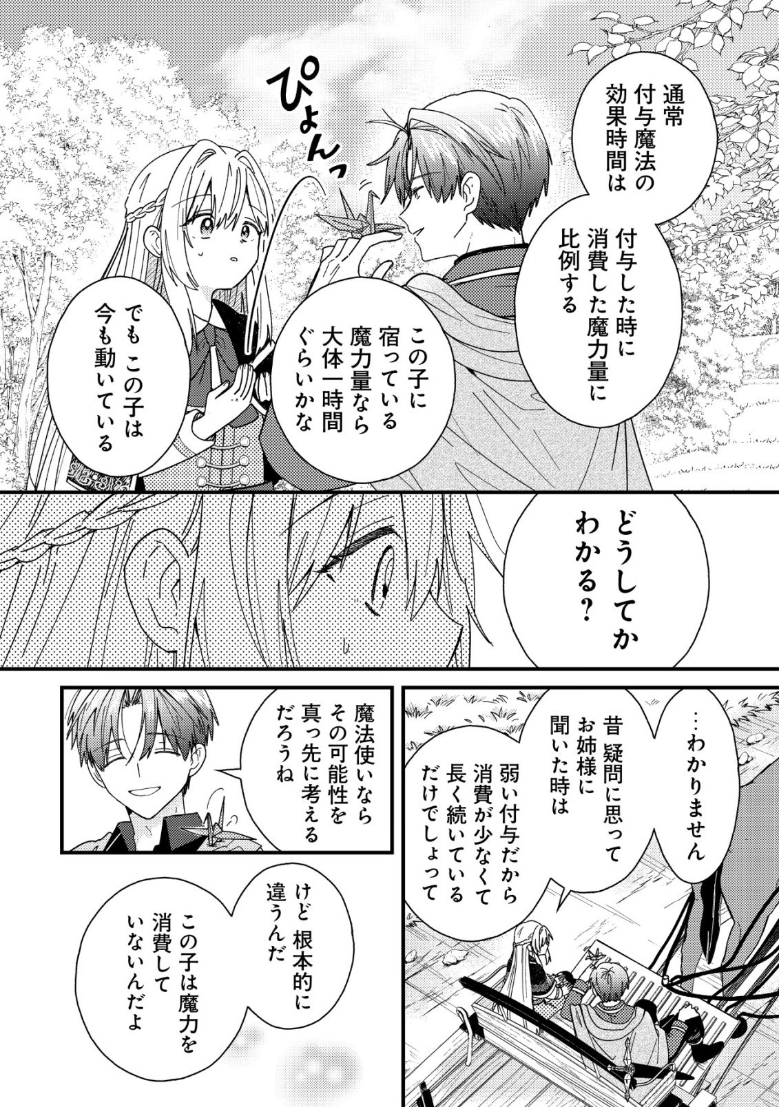 Origami Shokunin Mimosa Nikkichou - Chapter 2 - Page 13