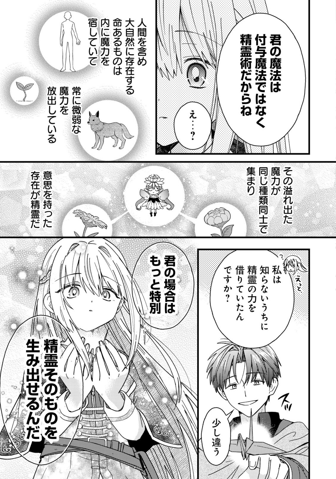 Origami Shokunin Mimosa Nikkichou - Chapter 2 - Page 14