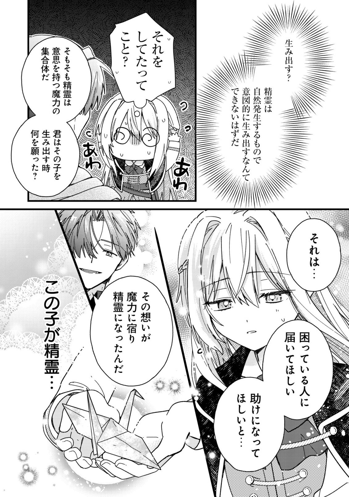 Origami Shokunin Mimosa Nikkichou - Chapter 2 - Page 15