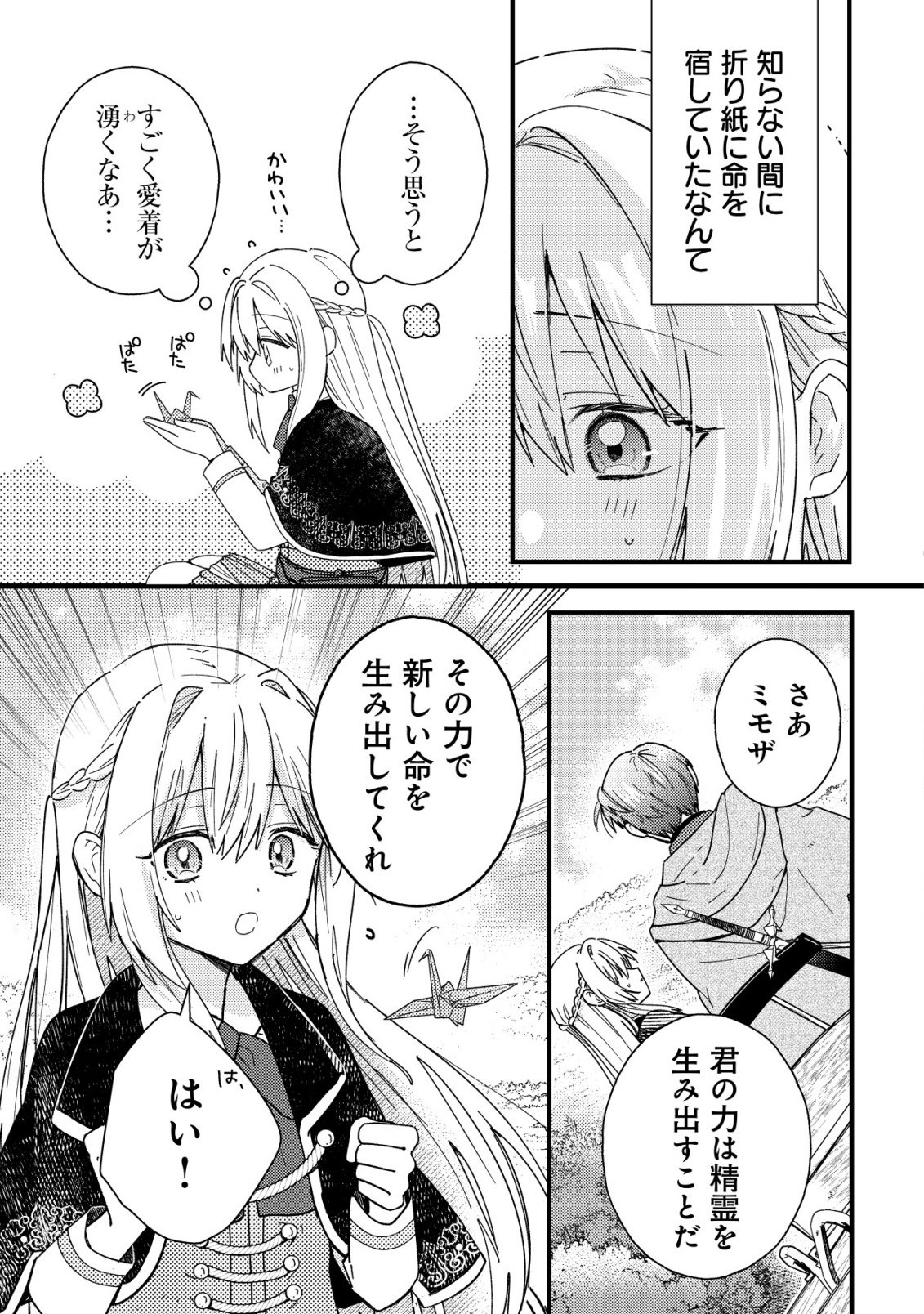 Origami Shokunin Mimosa Nikkichou - Chapter 2 - Page 16