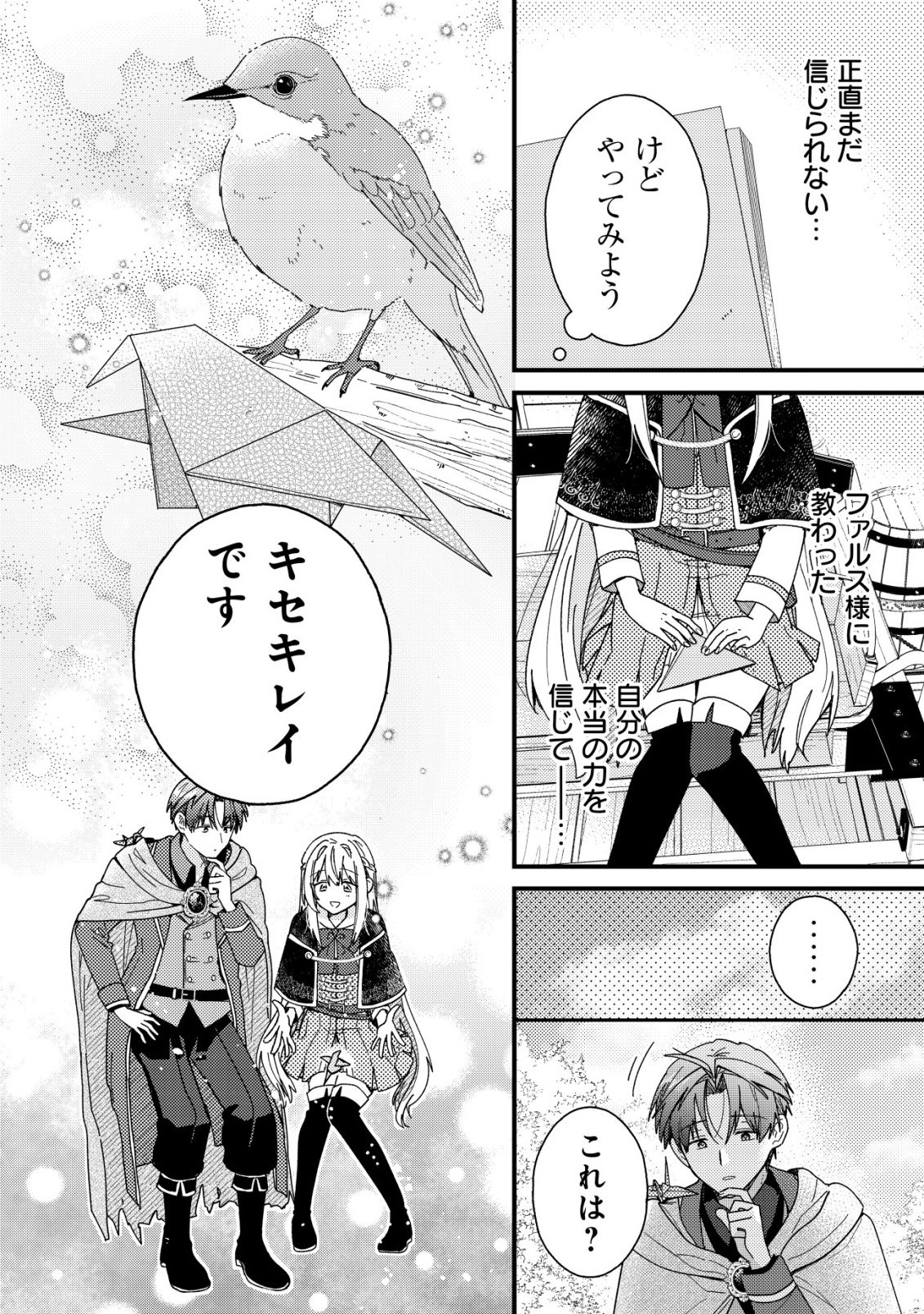 Origami Shokunin Mimosa Nikkichou - Chapter 2 - Page 17
