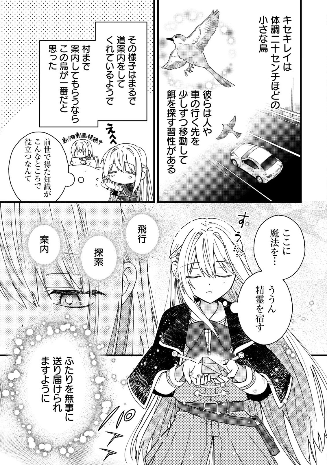 Origami Shokunin Mimosa Nikkichou - Chapter 2 - Page 18