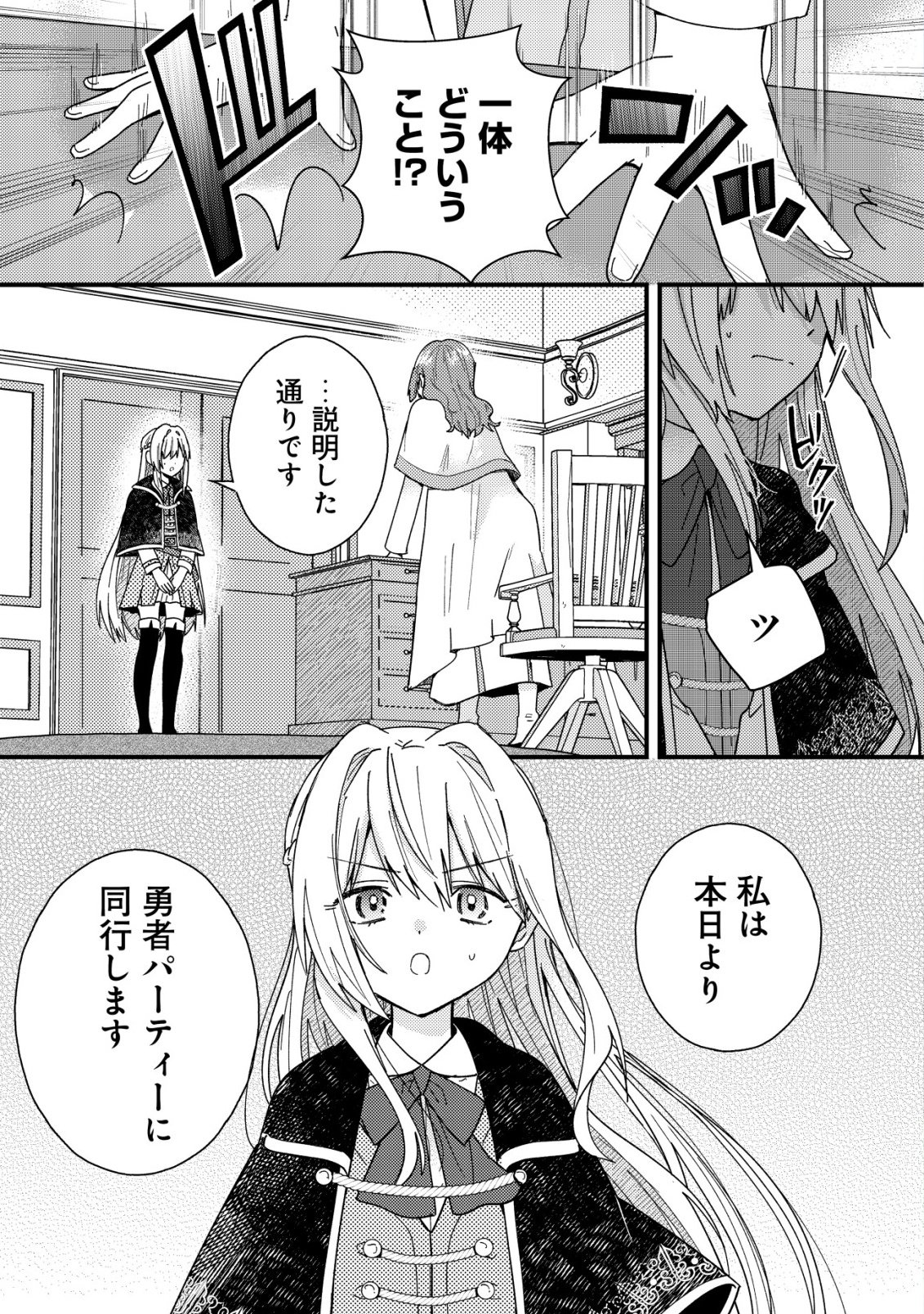 Origami Shokunin Mimosa Nikkichou - Chapter 2 - Page 2