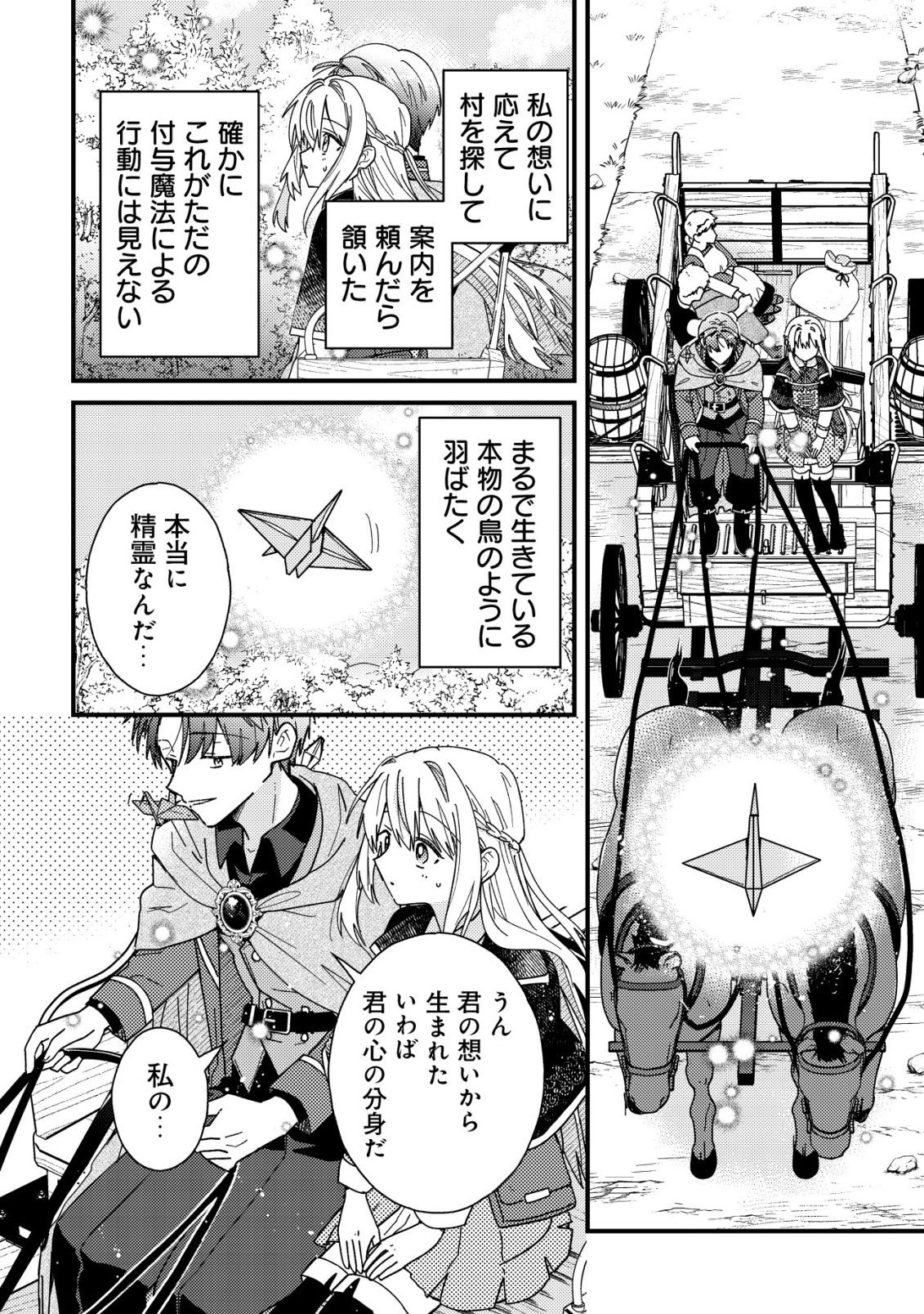 Origami Shokunin Mimosa Nikkichou - Chapter 2 - Page 21