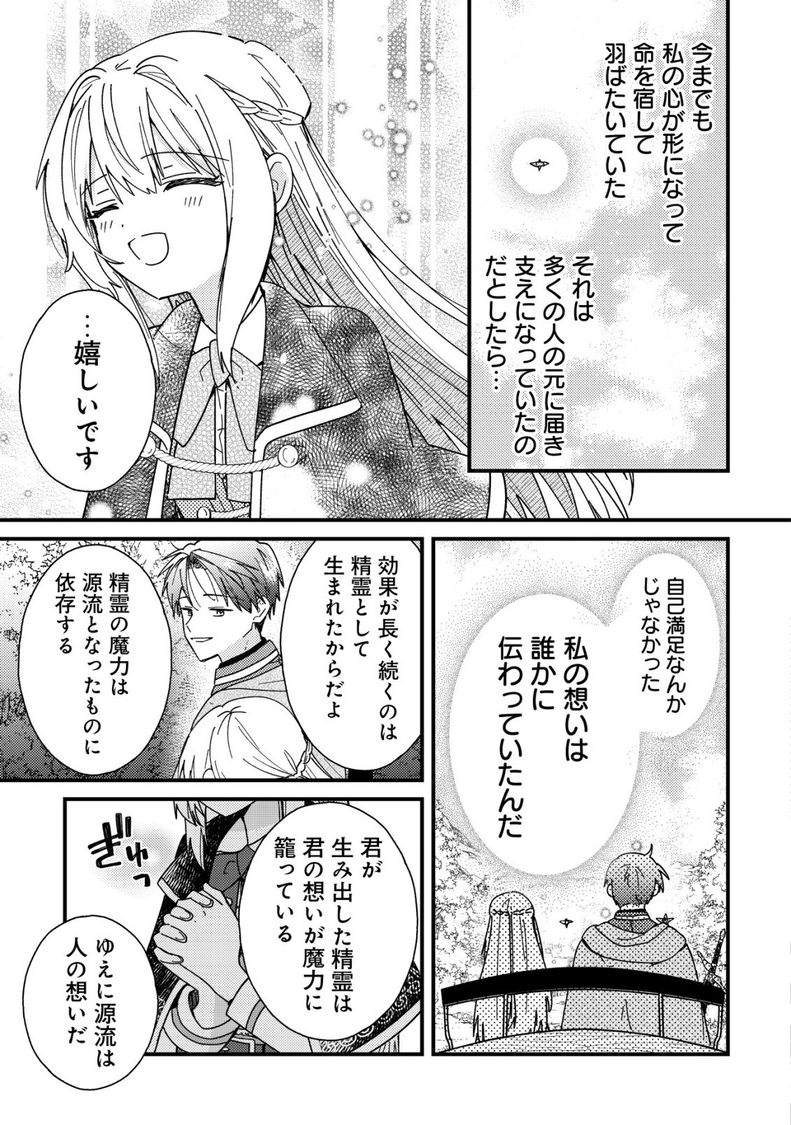 Origami Shokunin Mimosa Nikkichou - Chapter 2 - Page 22