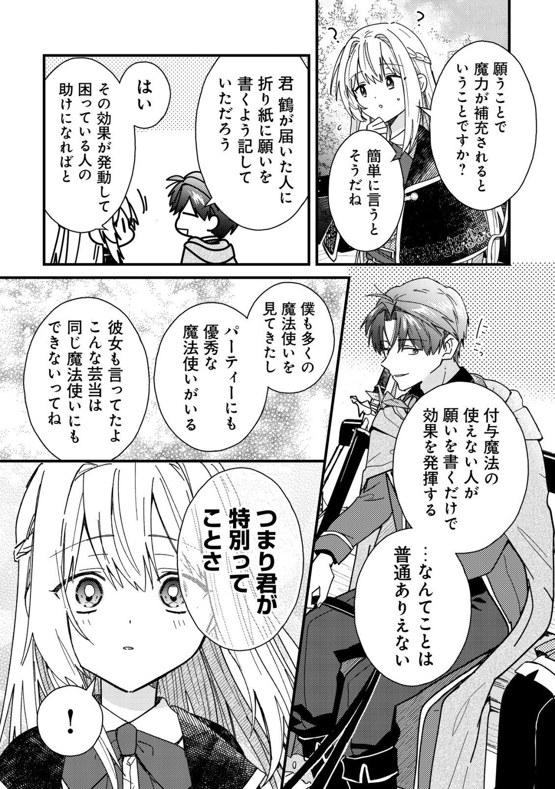 Origami Shokunin Mimosa Nikkichou - Chapter 2 - Page 23