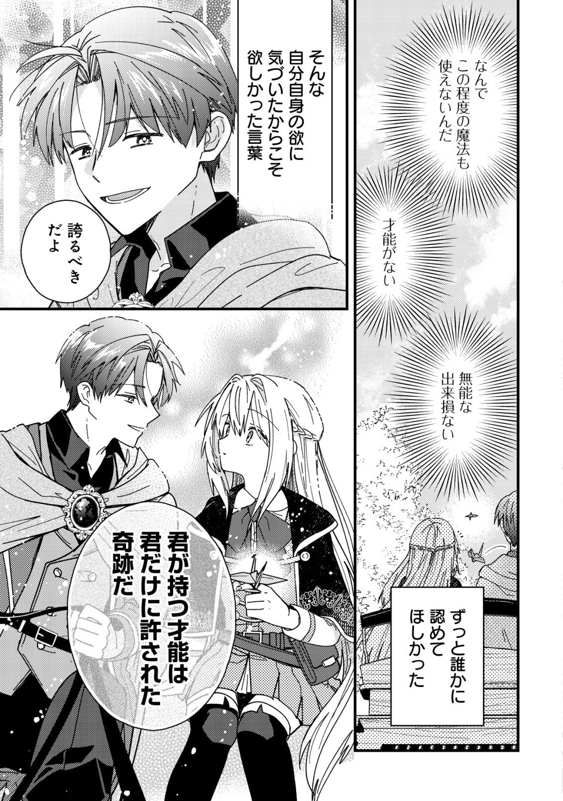 Origami Shokunin Mimosa Nikkichou - Chapter 2 - Page 24