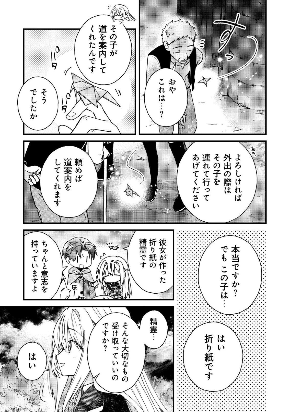Origami Shokunin Mimosa Nikkichou - Chapter 2 - Page 26