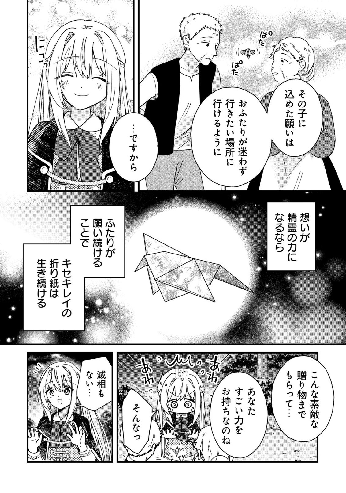 Origami Shokunin Mimosa Nikkichou - Chapter 2 - Page 27