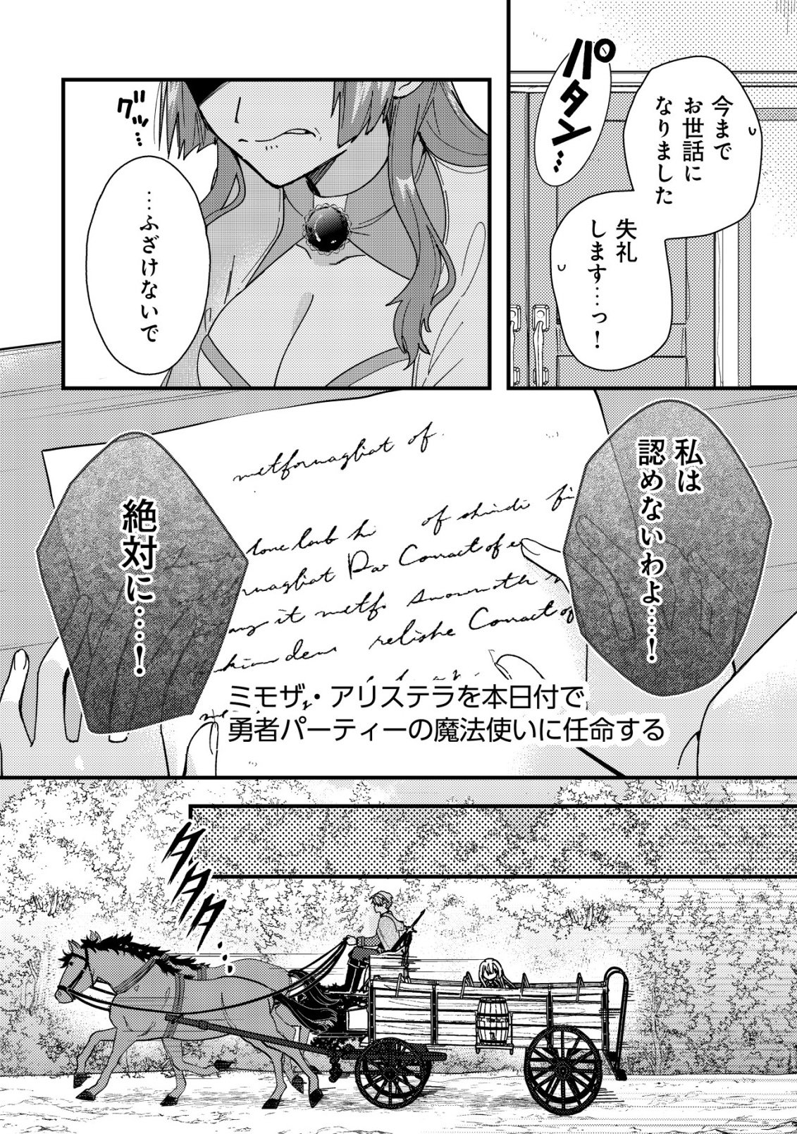 Origami Shokunin Mimosa Nikkichou - Chapter 2 - Page 3