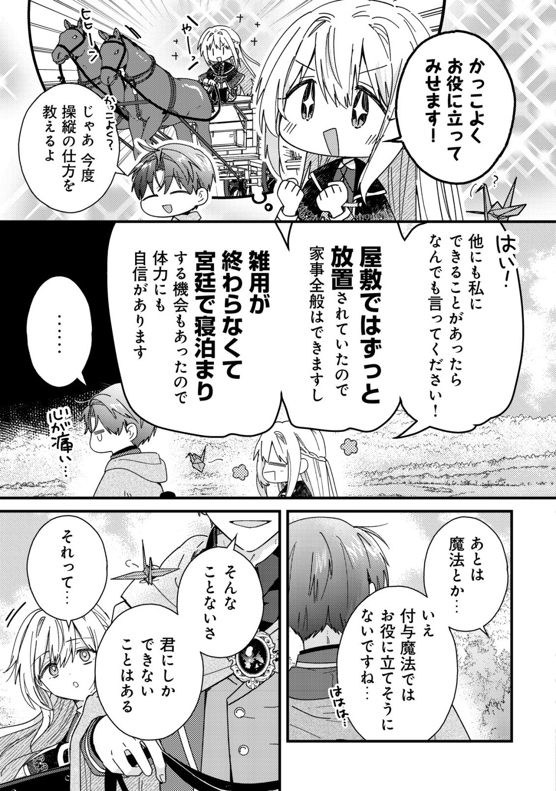 Origami Shokunin Mimosa Nikkichou - Chapter 2 - Page 6